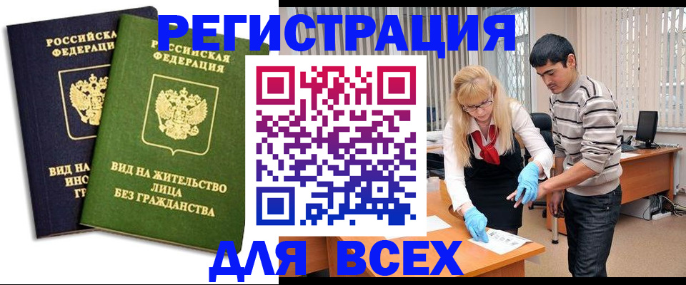 прописка иностранных граждан в Белово