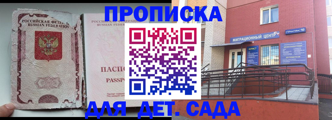 где прописаться в Белово