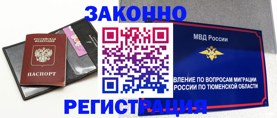 прописка гарантия в Белово