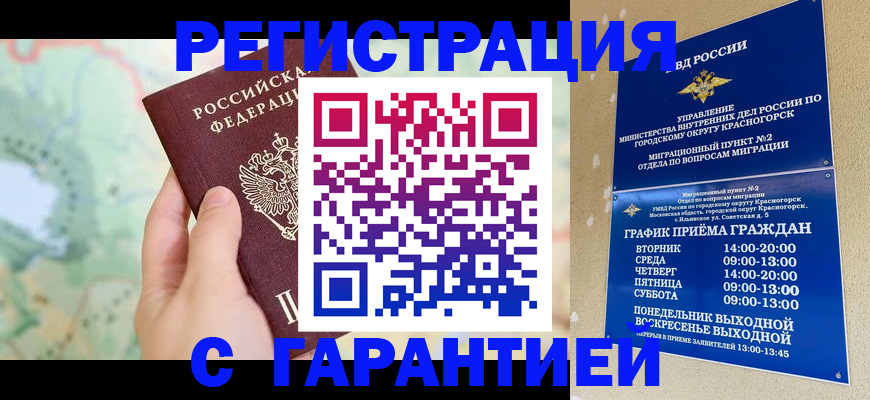 прописка для военкомата в Белово